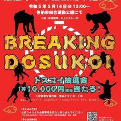 【大募集】相撲イベント🎪 - 佐伯市