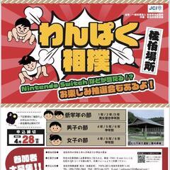 【大募集】相撲イベント🎪