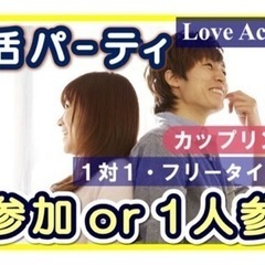 【30〜42歳までの男性急募】伊勢崎婚活パーティー