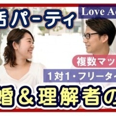 【30〜42歳男性急募】再婚・理解者婚活in伊勢崎