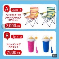 リプトン　アウトドアチェアセット【非売品】の画像