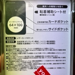 【新品未開封】Card Poket (スマホ用レザーカードポケット)の画像