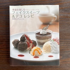 差し上げます。スイーツデコ　本　5冊セットの画像