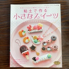 差し上げます。スイーツデコ　本　5冊セットの画像