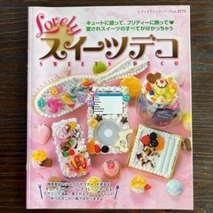 差し上げます。スイーツデコ　本　5冊セット
