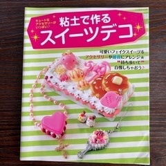 差し上げます。スイーツデコ　本　5冊セットの画像