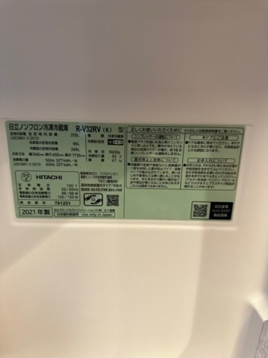 HITACHI  日立　冷蔵庫　ブラック