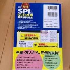 SＰI＆テストセンター問題集の画像