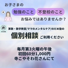対面個別相談のご案内