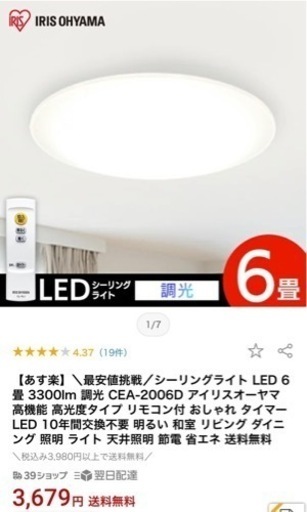 アイリスオーヤマLEDシーリングライト(6畳)決まりました
