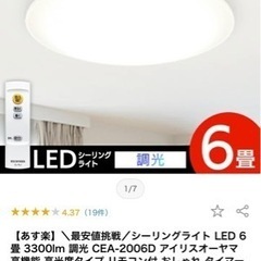 アイリスオーヤマLEDシーリングライト(6畳)決まりました