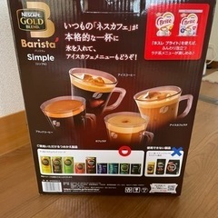 引き渡し者決まりました！！ネスカフェ ゴールドブレンド バリスタ シンプル レッド SPM9636の画像