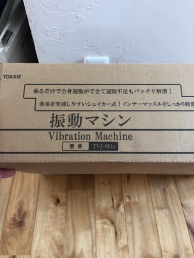 【お譲り先決定】（新品未開封）TOKAI ブルブル振動マシン ブルブルマンシ 99段階
