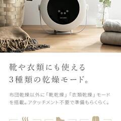 値下げ＆オマケ付き【新品・未開封】布団、衣類、靴乾燥機　ベージュの画像