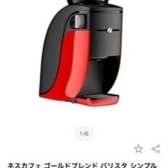 引き渡し者決まりました！！ネスカフェ ゴールドブレンド バリスタ シンプル レッド SPM9636の画像