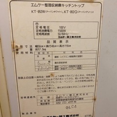 【無料で差し上げます】コンセント使えるレンジ台の画像