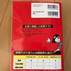 SＰI問題集　就活生に。の画像