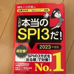 SＰI問題集　就活生に。
