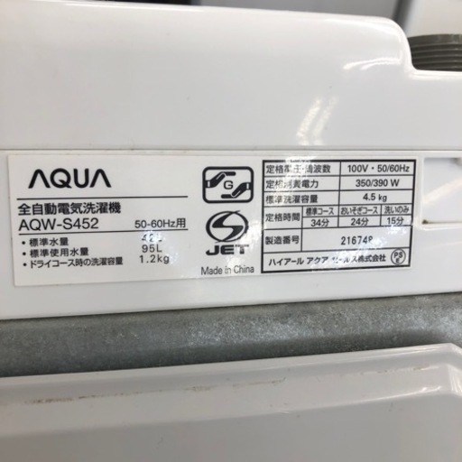AQUA 全自動洗濯機 4.5kg 2014年製【トレファク上福岡】