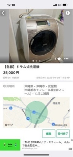 【急募】お得すぎる新居6点セット　（4/8.9限定）