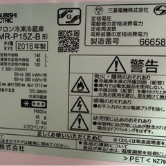 ［引取先決定] 値下げ　冷蔵庫　三菱　MR-P15Z-B 146L  2016年製の画像