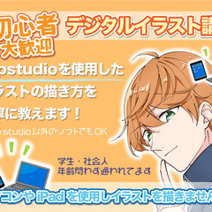 現役イラストレーター・デザイナーが教えるスクール❗️【梅田校・天...