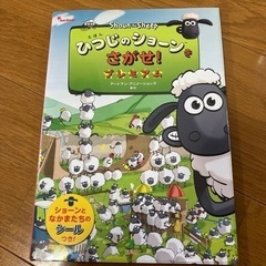 ひつじのショーン　まちがいさがし　絵本