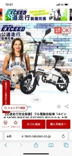 フル電動自転車　mobi-bike