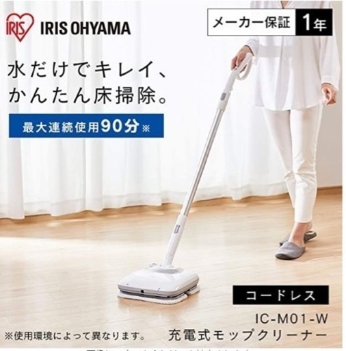 アイリスオーヤマ 電動モップ コードレス 2way 水拭き 乾拭き フロアワイパー パワフル振動 自立式 水噴射 LED搭載 IC-M01-W ホワイト