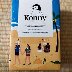 【お譲り先決定】 Konnyベージュ Sサイズ