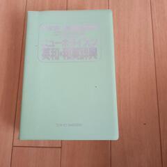 お話し中【値下げ】中学校で使っていた英和、和英辞典の画像