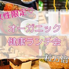 2023年4月15日㈯11:30~13:00【女性限定】一粒万倍...