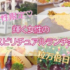 2023年4月24日㈪11:00~12:30【女性限定】一粒万倍...