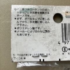 KAKUDAI.ロータンク手洗管ホース 4667の画像