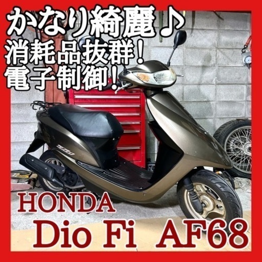 ☆安心の点検整備.動画☆ホンダ ディオ Fi AF68☆かなり綺麗な車両！バリ山タイヤに消耗品バッチリでお買い得乗り出し！