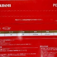 A4 キャノン写真用紙 長期保管品の画像