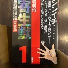 「取引中」【漫画】寄生獣/全8巻セットの画像
