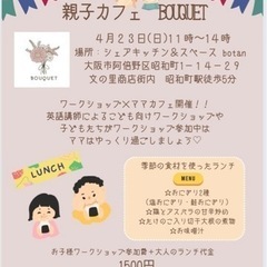 キッズ英語ワークショップ×親子カフェ（ランチ付）