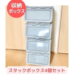 スタックボックス　グレー  収納棚　収納ボックス　おもちゃ箱　扉...