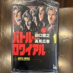 【値下げ】【漫画】バトルロワイヤル/全15巻セット【微グロ】の画像