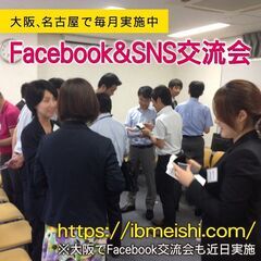 東京都内でビジネス異業種交流会名刺交換会を主催出来る方を募集中