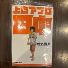 【値下げしました】上京アフロ田中/全10巻セット【漫画】の画像