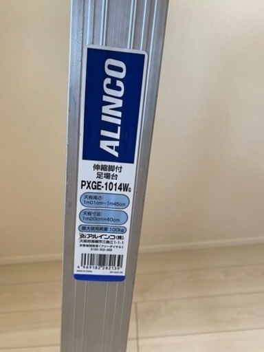 ALINCO アルインコ　伸縮脚付　足場台　PXGE-1014WG