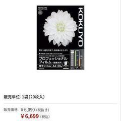 新品　KOKUYO　プロフェッショナルフィルムＡ４ 20枚の画像