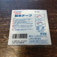 製本テープの画像