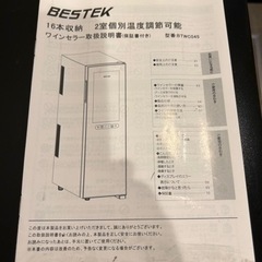 販売価格の1/5☆美品のワインセラーの画像