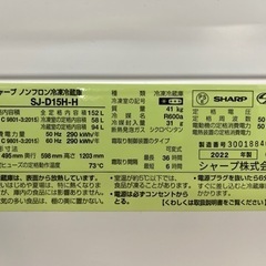 NO.320《お値下げ中!!》【2022年製】SHARP ノンフロン冷凍冷蔵庫 SJ-D15H-H 152Lの画像