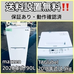  超高年式✨送料設置無料❗️家電2点セット 洗濯機・冷蔵庫 55