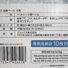 新品【GEX デオケア 消臭ペール 犬用 ゴミ箱 本体】ペットシーツ用ペール ジェックス 札幌 北20条店の画像