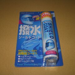 撥水シールドコート　ヘルメット　サンバイザー　雨天時の視界確保!!の画像
